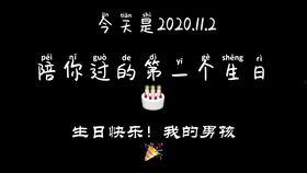 生日祝福视频文案成人,祝福与人生感悟