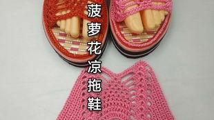 拖鞋成人钩针教程视频大全,轻松学会编织各式拖鞋