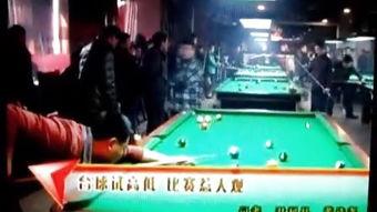 成人台球视频比赛,成人高手视频比赛精彩回顾